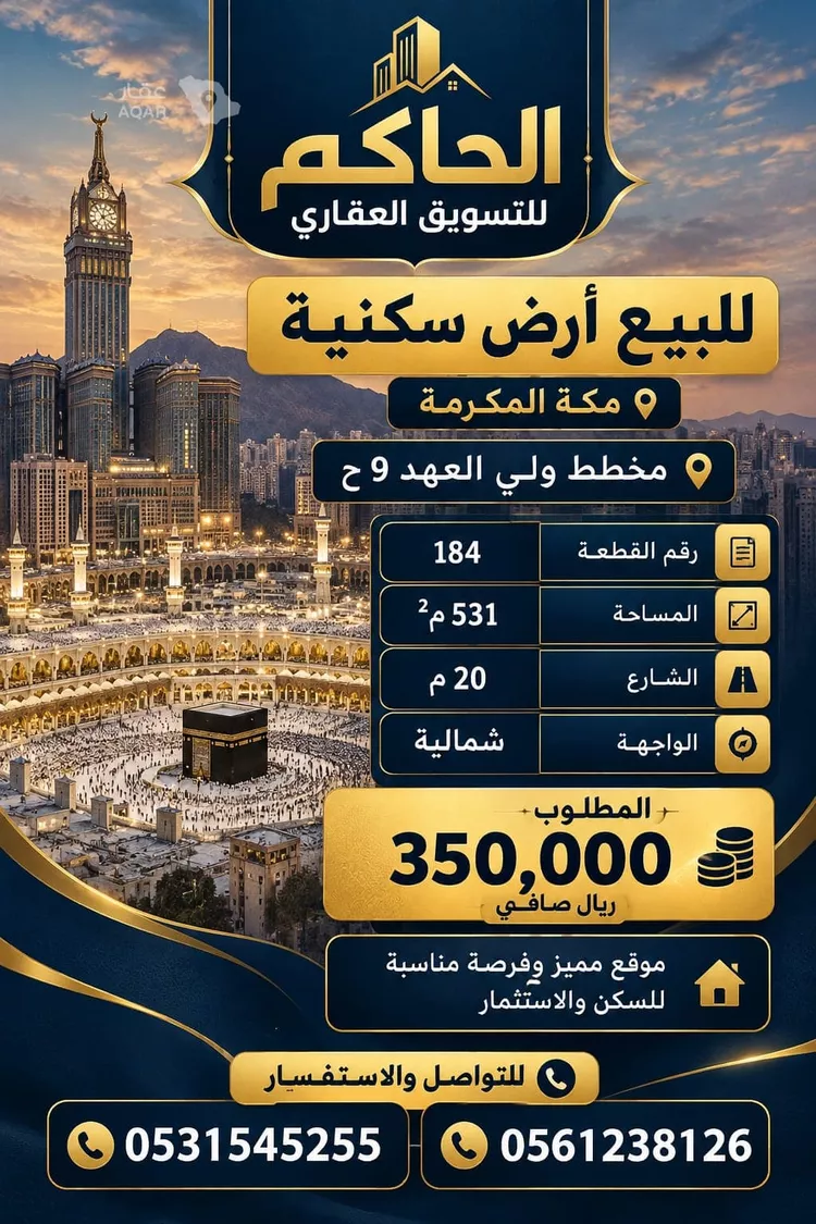 أرض للبيع في شارع الإسحل, حي شعب عامر , مدينة مكة المكرمة, منطقة مكة المكرمة