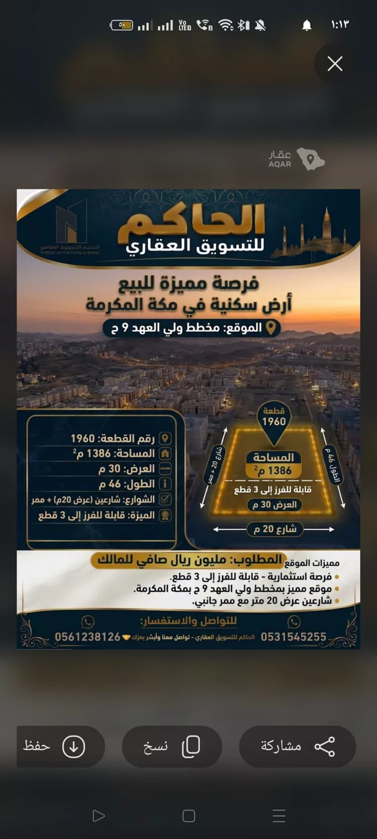 أرض للبيع في حي الشبيكة الجديد, مدينة مكة المكرمة, منطقة مكة المكرمة