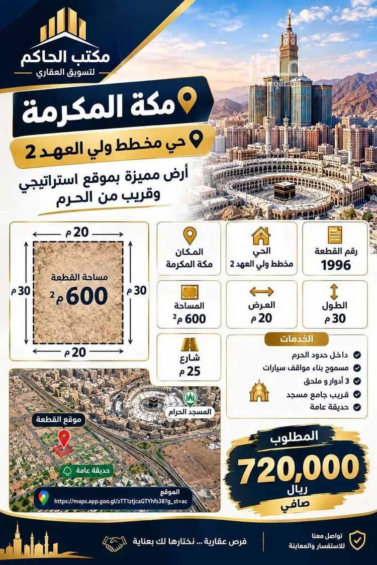 Land for Sale in Mecca King Fahd