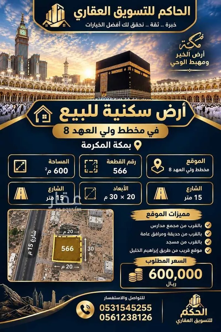 Land for Sale in Mecca Al Ukayshiyyah