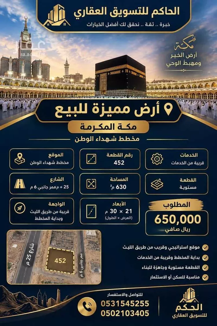 Land for Sale in Mecca King Fahd