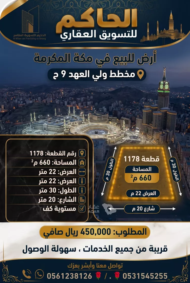 Land for Sale in Mecca King Fahd