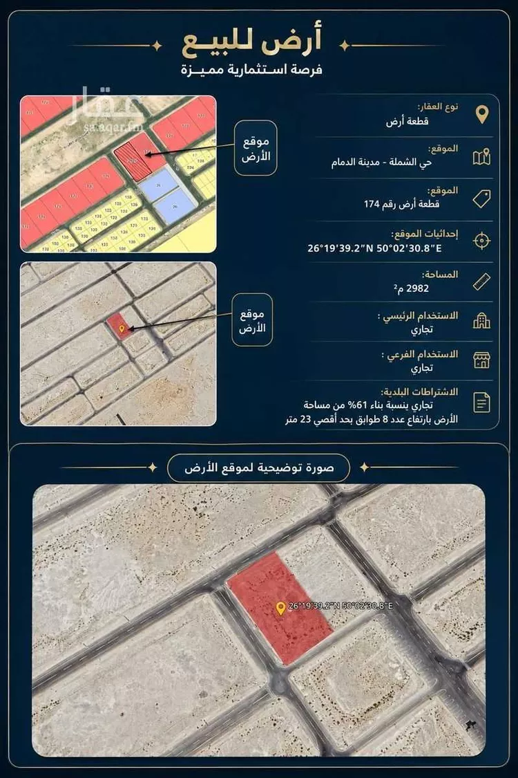 Land for Sale in Dammam Ash Shulah
