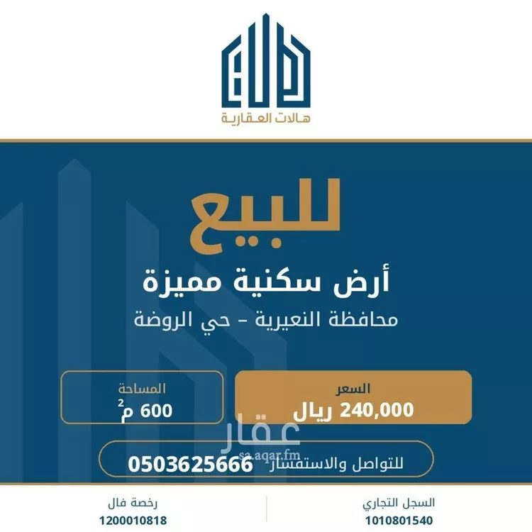 أرض للبيع في شارع حي ج4 11, حي الروضة, مدينة النعيرية, المنطقة الشرقية