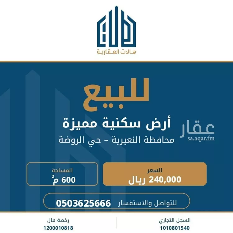 أرض للبيع في شارع حي ج4 11, حي الروضة, مدينة النعيرية, المنطقة الشرقية