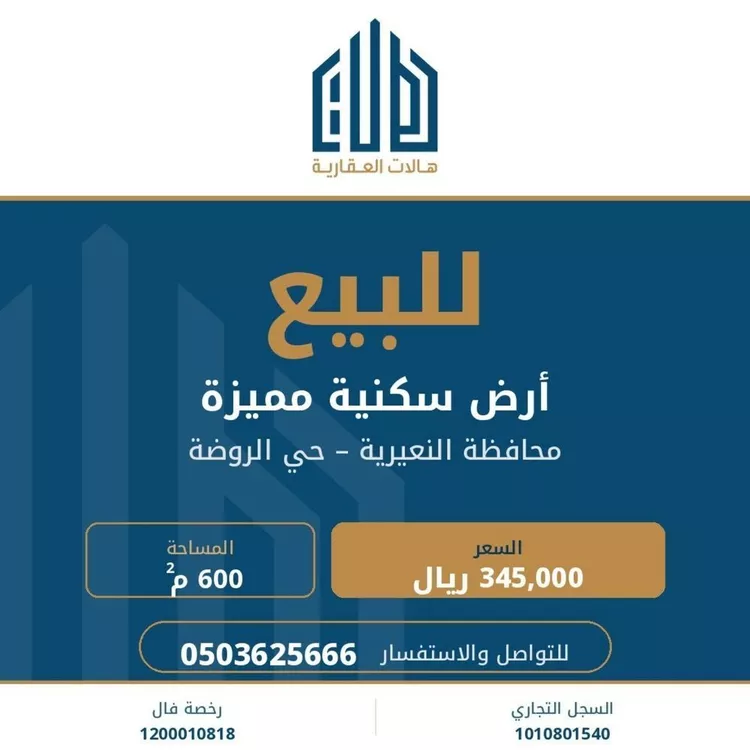 Land for Sale in Nairyah Al Khalij