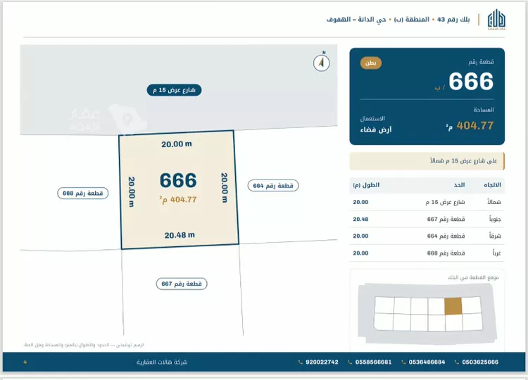 أرض للبيع في شارع الصباحية, حي الدانة, مدينة الاحساء, المنطقة الشرقية