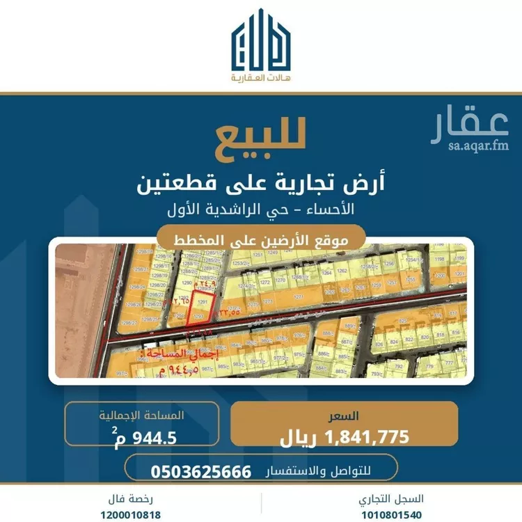أرض للبيع في شارع ابو محمد الاكفاني, حي الراشدية الأول, مدينة الاحساء, المنطقة الشرقية