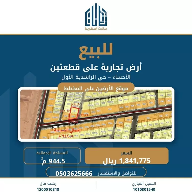 أرض للبيع في شارع ابو محمد الاكفاني, حي الراشدية الأول, مدينة الاحساء, المنطقة الشرقية