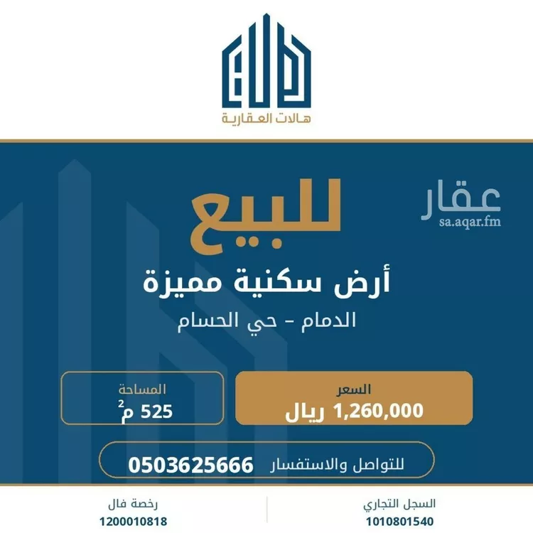Land for Sale in Dammam An Nawras