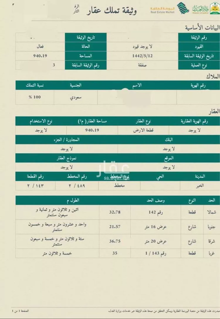 أرض للبيع في حي العقيق, مدينة الخبر, المنطقة الشرقية صورة 3