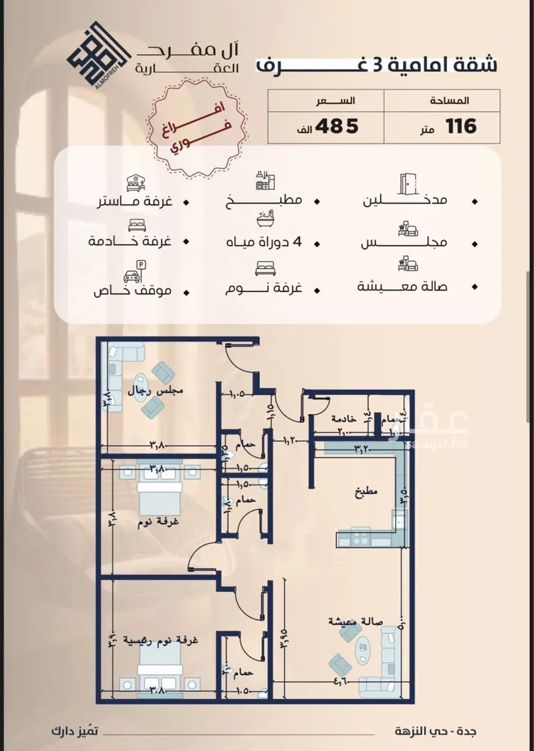 شقة للبيع في شارع عروان, حي النزهة, مدينة جدة, منطقة مكة المكرمة 7