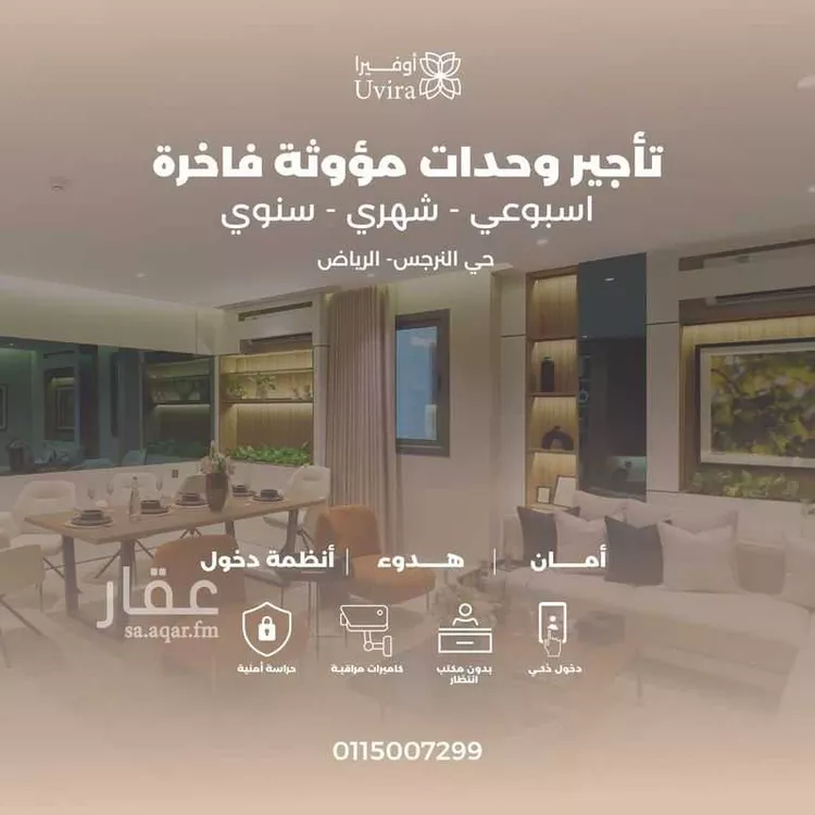 شقة للإيجار في شارع السلامه, حي النرجس, مدينة الرياض, منطقة الرياض