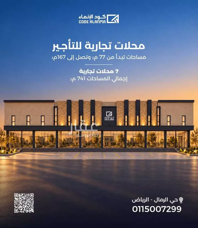 Shop for Rent in Riyadh Ar Rimal