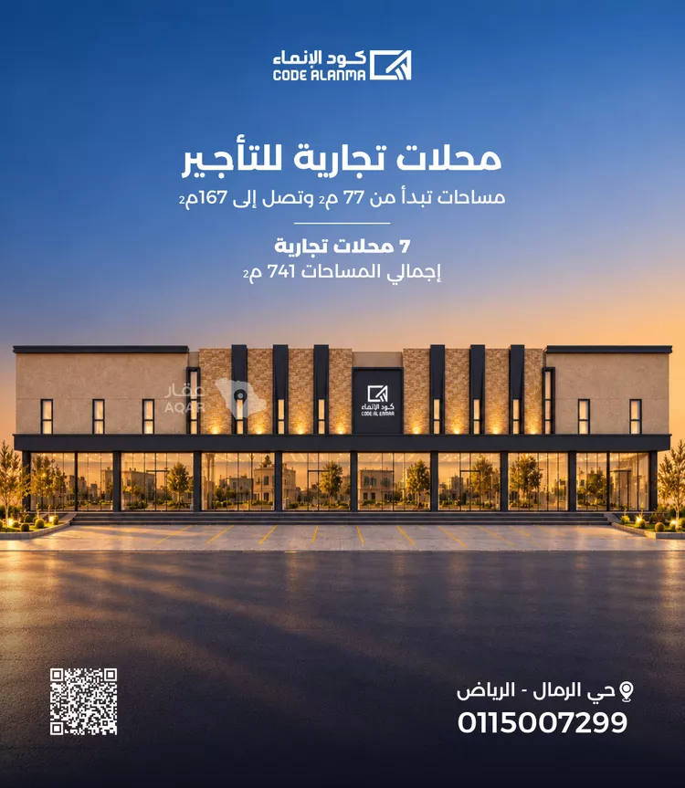 محل للإيجار في شارع غصين بن براق, حي الرمال, مدينة الرياض, منطقة الرياض