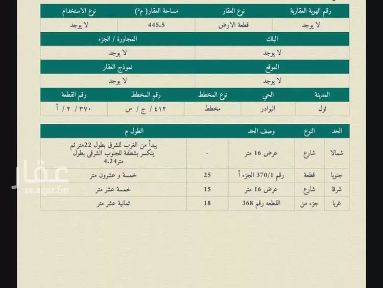 أرض للبيع في شارع العام, حي البوادر, مدينة جدة, منطقة مكة المكرمة