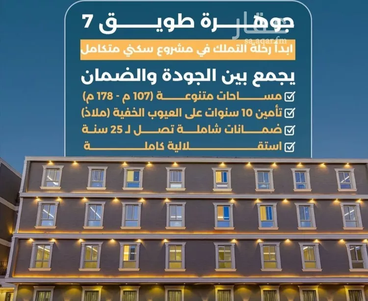 Apartment for Sale in Riyadh Tuwaiq