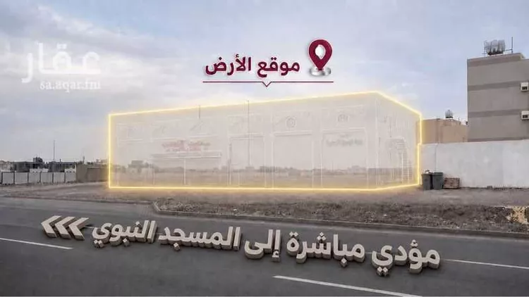 أرض للبيع في شارع أمير المؤمنين عمر بن الخطاب, حي ذو الحليفة, مدينة المدينة المنورة, منطقة المدينة المنورة