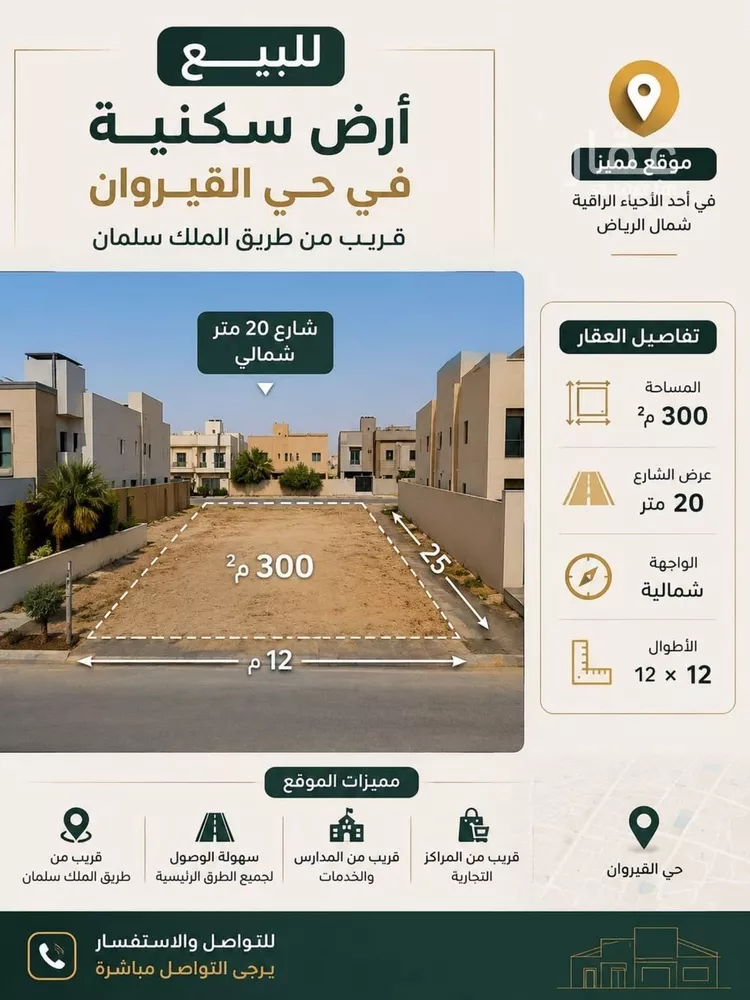 أرض للبيع في شارع علي بن عبدالسلام الريس, حي القيروان, مدينة الرياض, منطقة الرياض صورة 2
