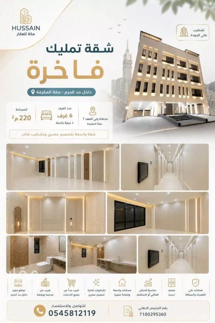 Apartment for Sale in Mecca King Fahd