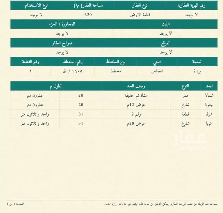 Land for Sale in Buraydah Khub Rudan