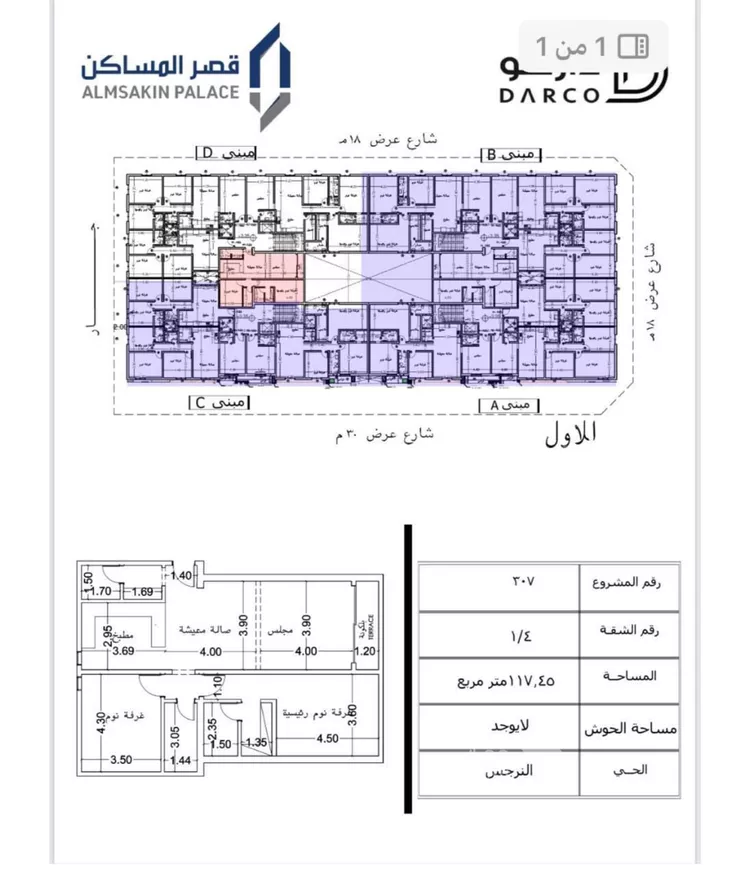 Apartment for Sale in Riyadh An Narjis
