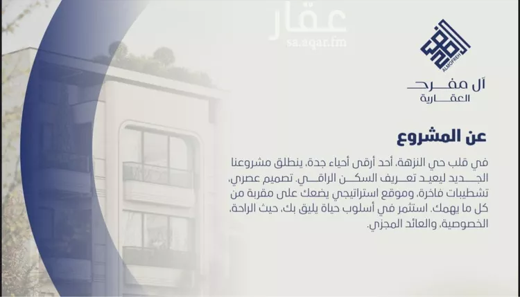 شقة للبيع في شارع عرابه ابن شماخ, حي النزهة, مدينة جدة, منطقة مكة المكرمة صورة 4