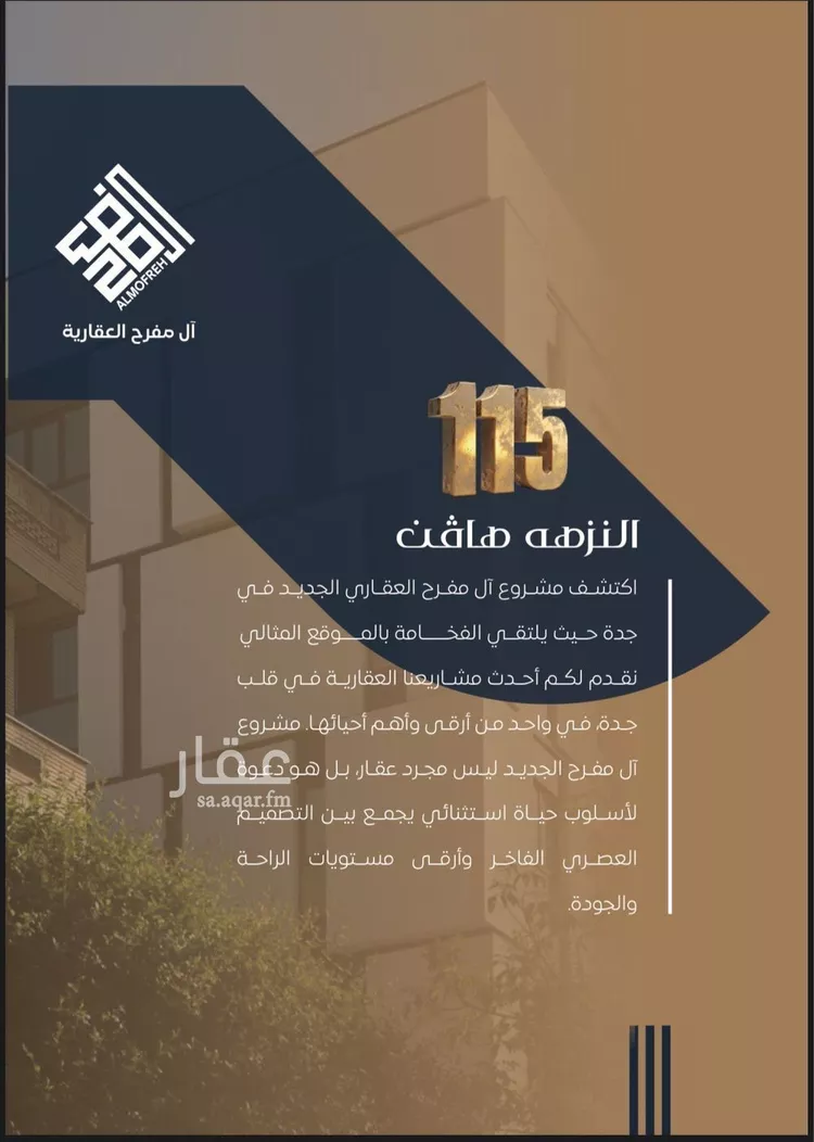 شقة للبيع في شارع عرابه ابن شماخ, حي النزهة, مدينة جدة, منطقة مكة المكرمة صورة 2