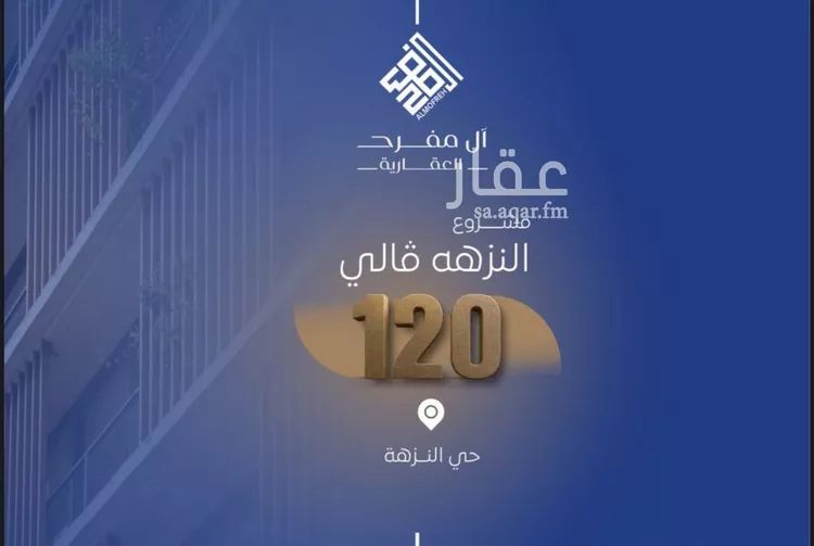 شقة للبيع في شارع الحمره, حي النزهة, مدينة جدة, منطقة مكة المكرمة