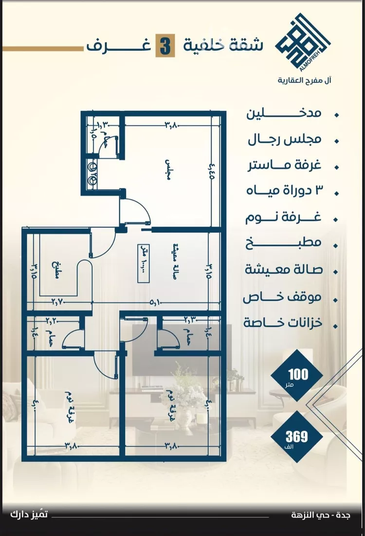 شقة للبيع في شارع عرابه ابن شماخ, حي النزهة, مدينة جدة, منطقة مكة المكرمة صورة 5