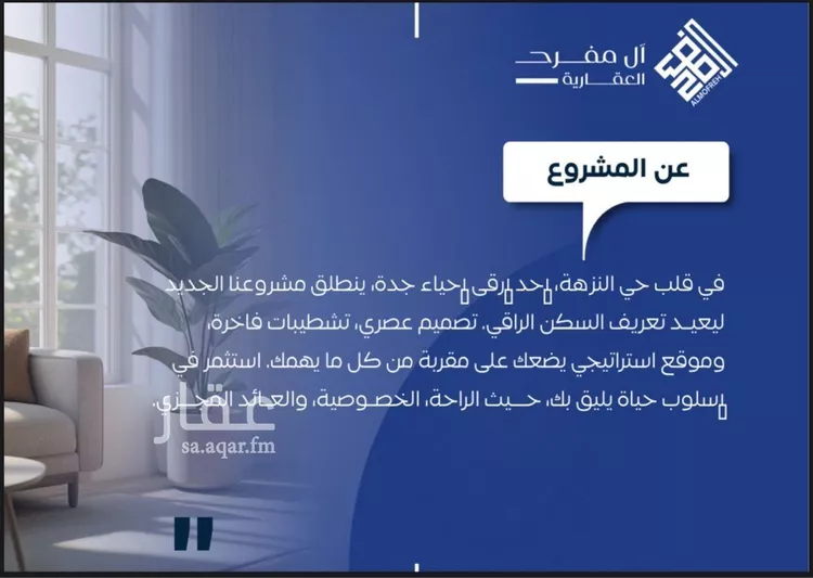 شقة للبيع في شارع الحمره, حي النزهة, مدينة جدة, منطقة مكة المكرمة صورة 5