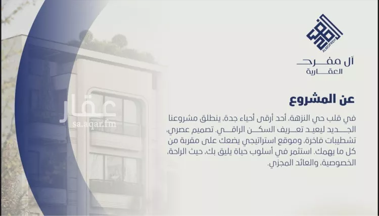 شقة للبيع في شارع عرابه ابن شماخ, حي النزهة, مدينة جدة, منطقة مكة المكرمة صورة 5