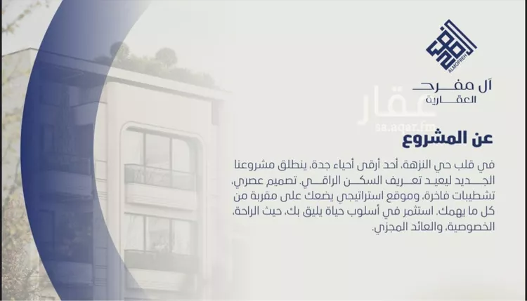 شقة للبيع في شارع عرابه ابن شماخ, حي النزهة, مدينة جدة, منطقة مكة المكرمة صورة 4