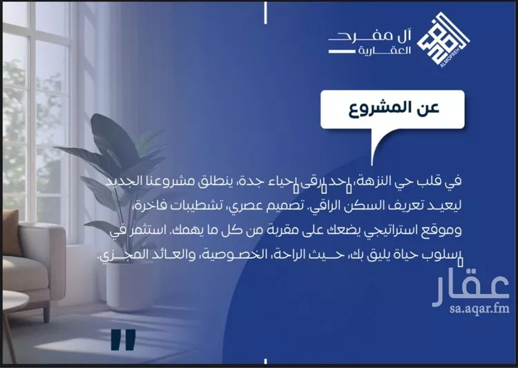 شقة للبيع في شارع العكرش, حي النزهة, مدينة جدة, منطقة مكة المكرمة صورة 4