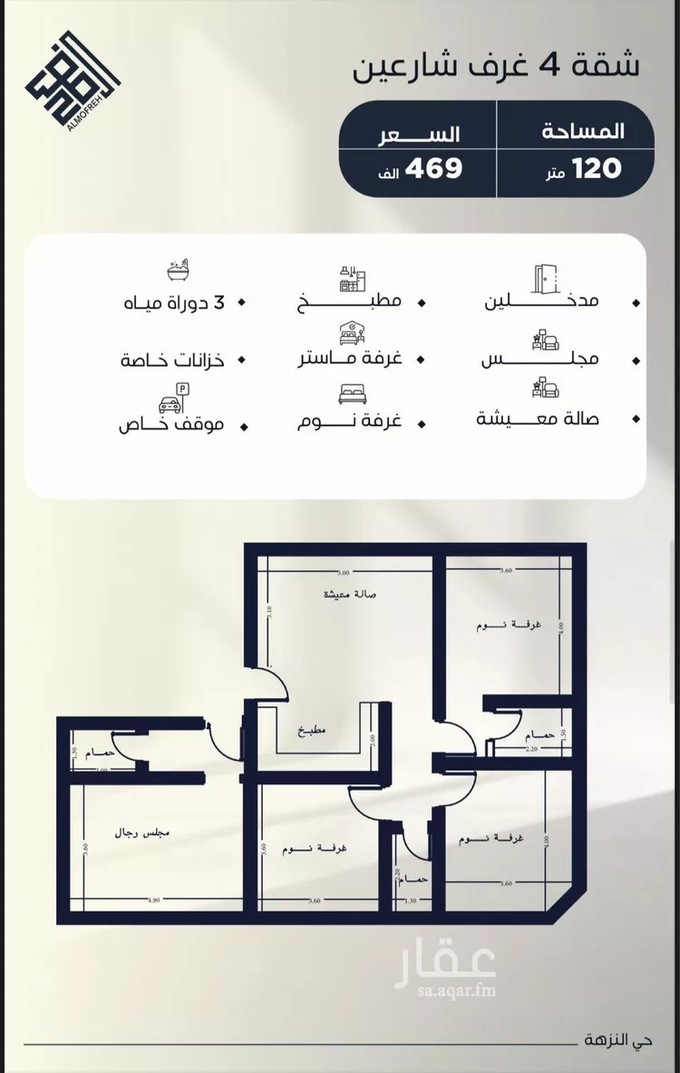 شقة للبيع في شارع خداش ابن حصين, حي النزهة, مدينة جدة, منطقة مكة المكرمة صورة 5
