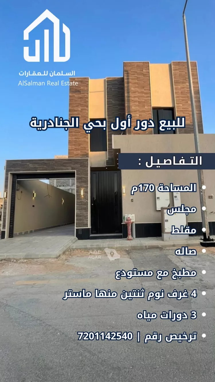 Floor for Sale in Riyadh Al Janadriyah 12