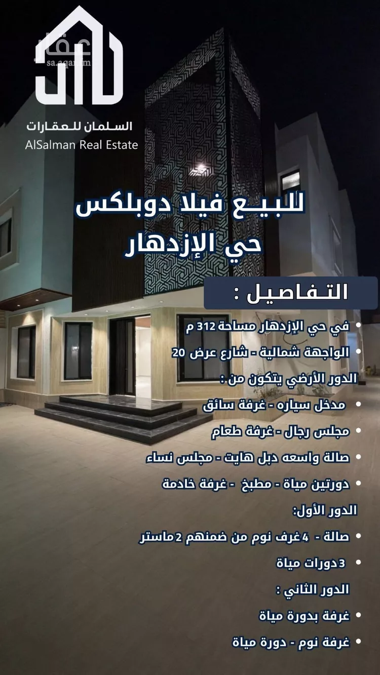 Villa for Sale in Riyadh Al Ezdihar