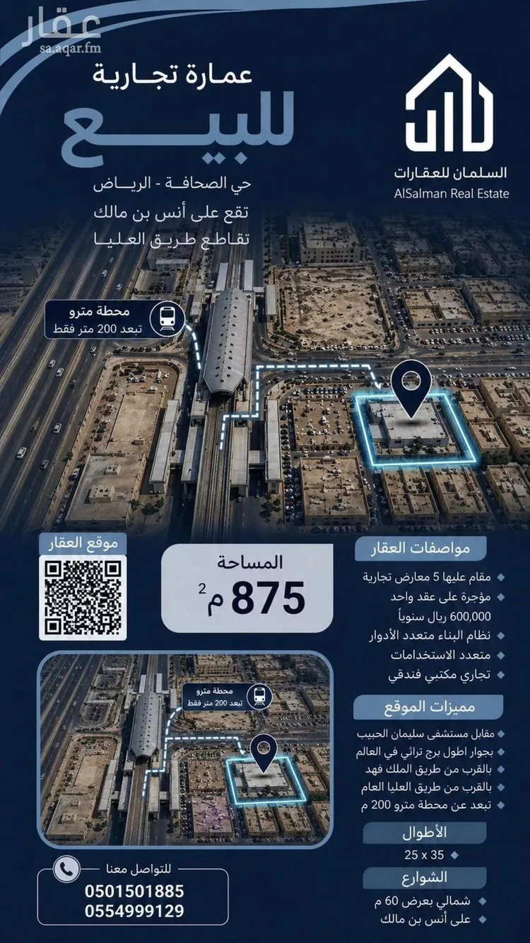 Building for Sale in Riyadh As Sahafah