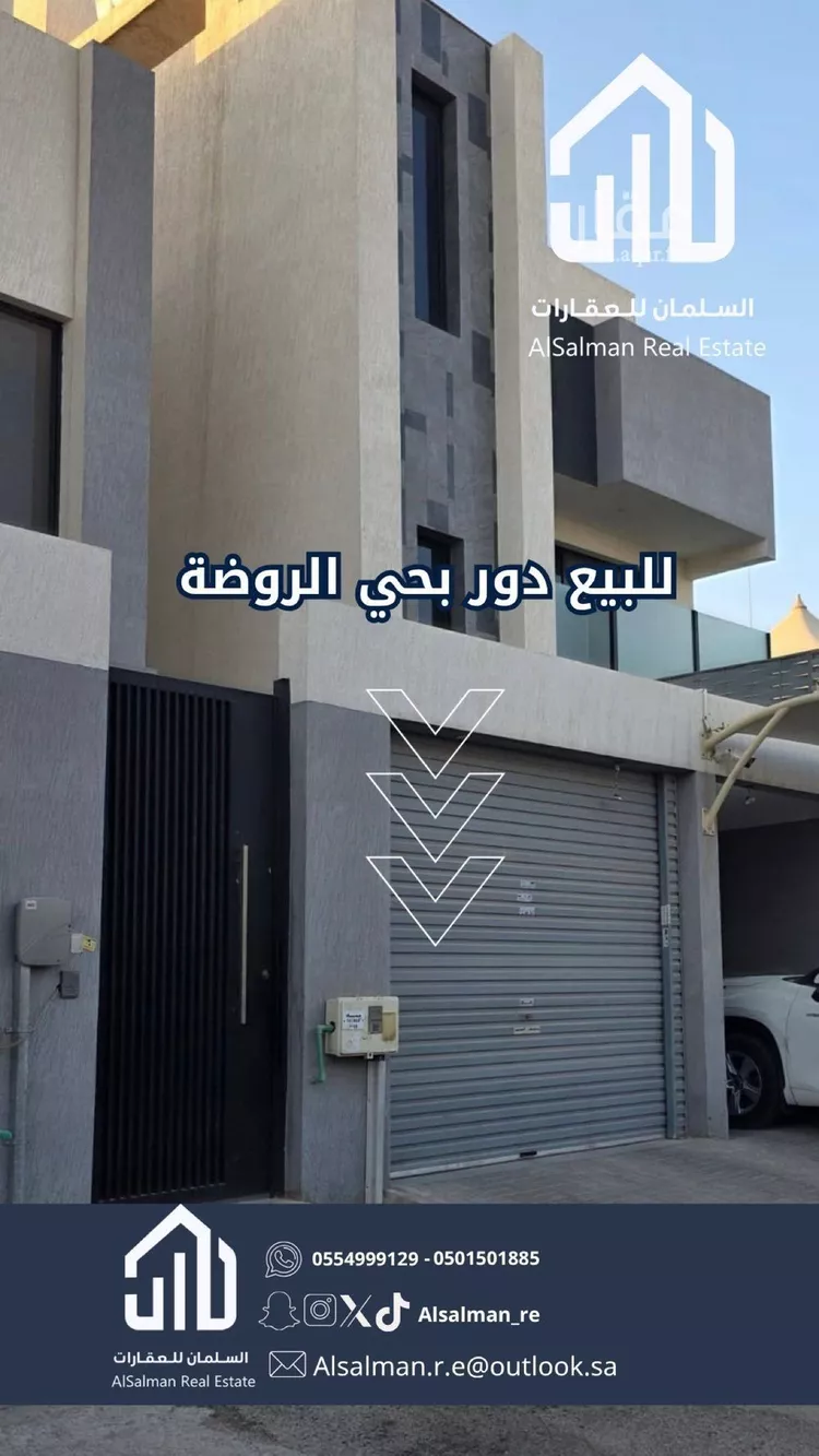 دور للبيع في شارع عبدالحق الأزدي, حي الروضة, مدينة الرياض, منطقة الرياض