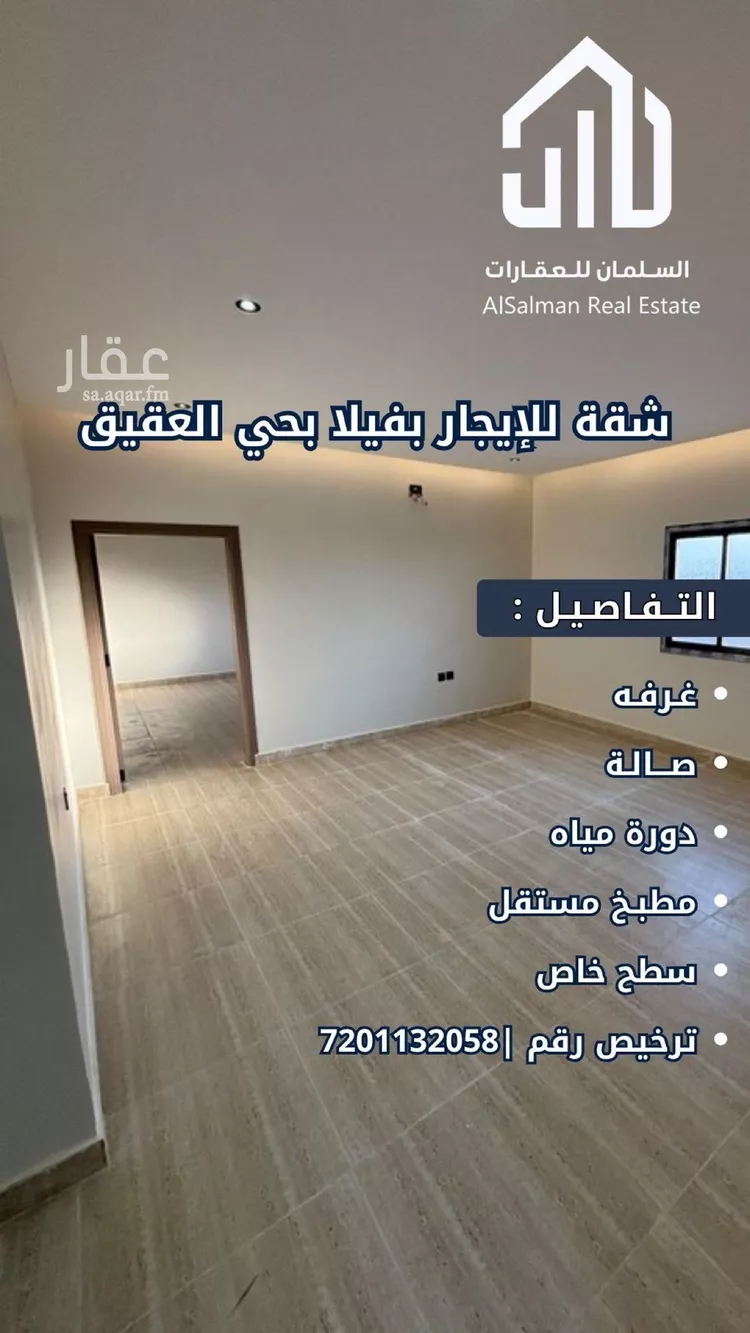 شقة للإيجار في شارع رضي الدين الحنبلي, حي العقيق, مدينة الرياض, منطقة الرياض