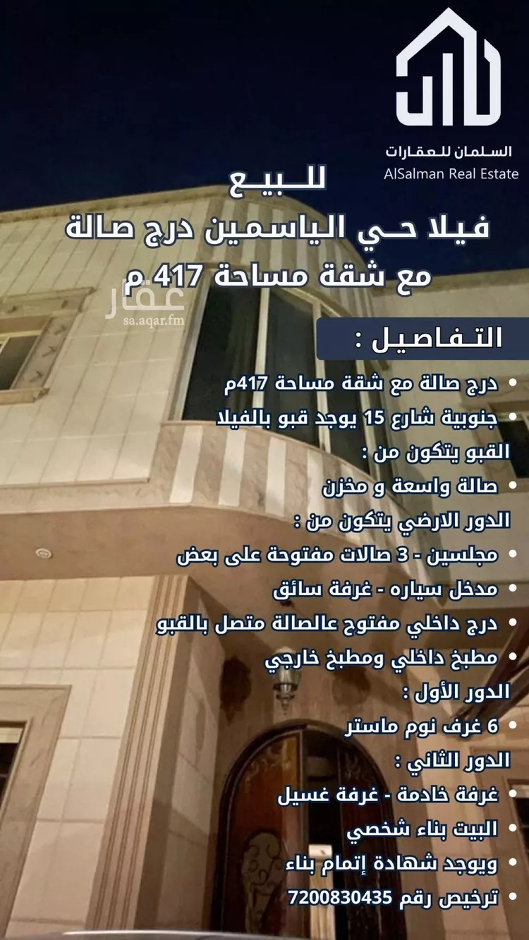 فيلا للبيع في شارع رقم 288, حي الياسمين, مدينة الرياض, منطقة الرياض