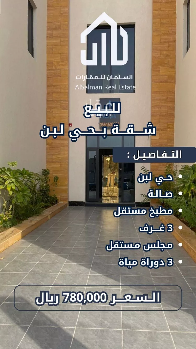 شقة للبيع في شارع الجند, حي ظهرة لبن, مدينة الرياض, منطقة الرياض صورة 2