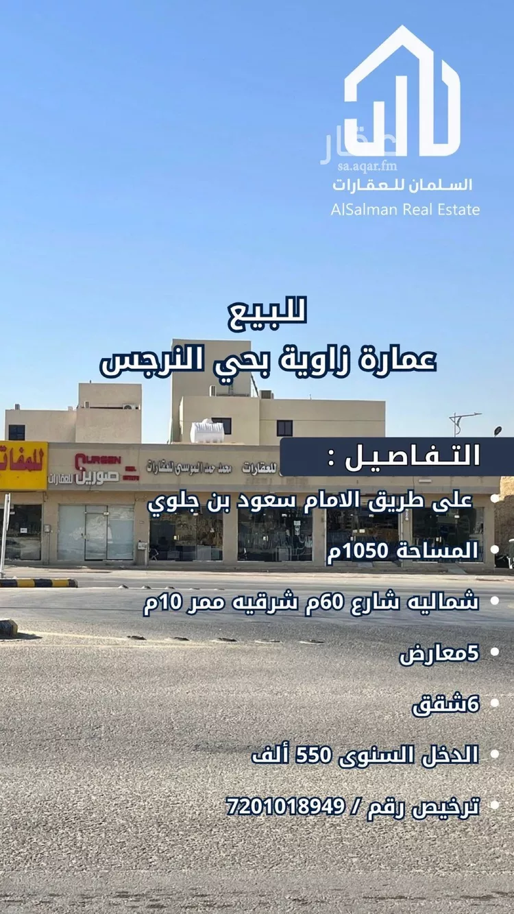 عمارة للبيع في شارع الامير سعود ابن عبدالله ابن جلوي, حي النرجس, مدينة الرياض, منطقة الرياض صورة 3