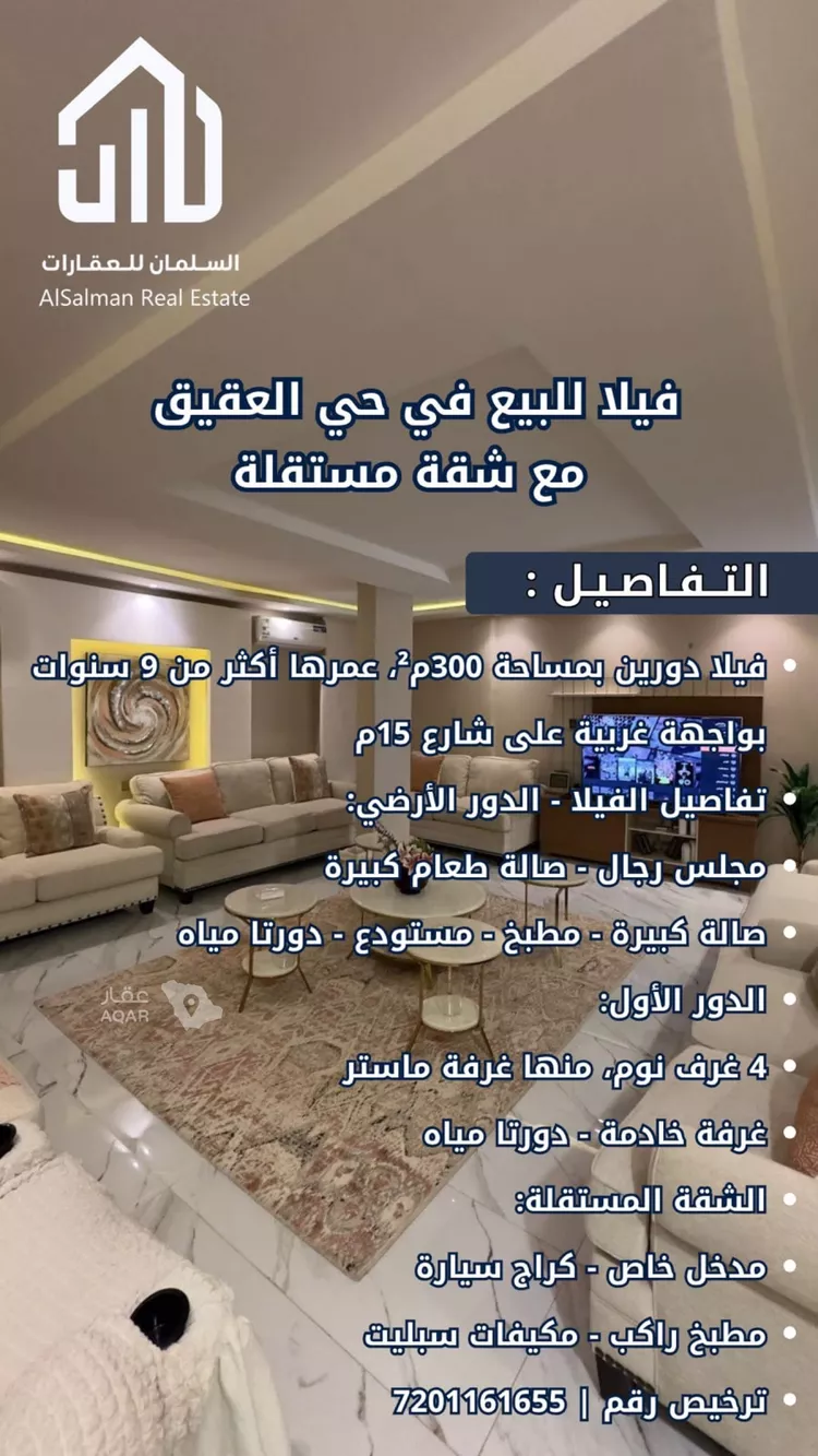 فيلا للبيع في شارع عارمة, حي العقيق, مدينة الرياض, منطقة الرياض 9