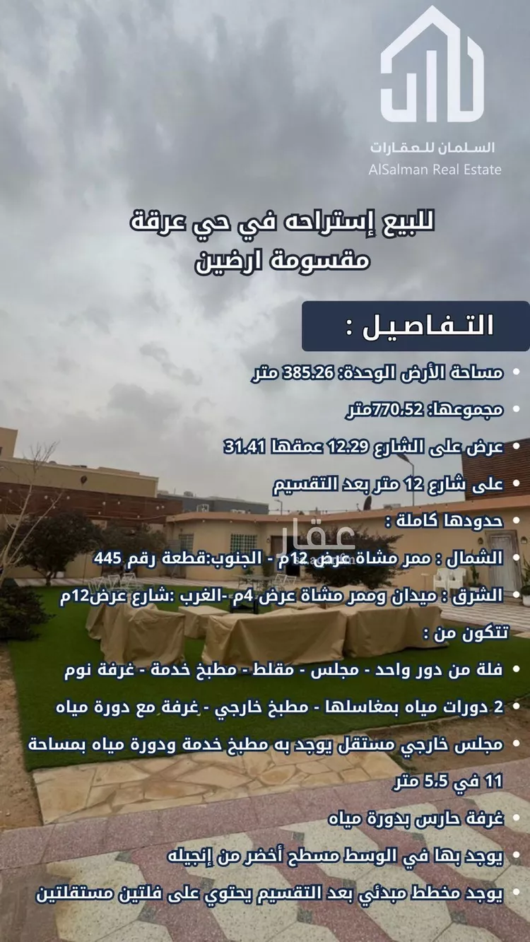 استراحة للبيع في شارع 6431, حي عرقة, مدينة الرياض, منطقة الرياض