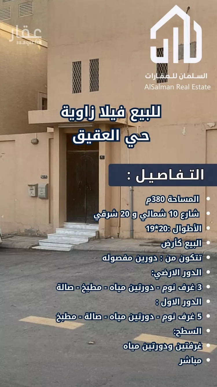 Villa for Sale in Riyadh Al Aqiq