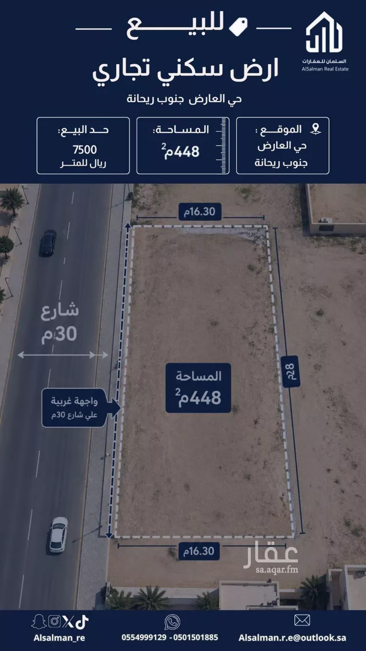 أرض للبيع في شارع سالم بن عمير الاوسي, حي العارض, مدينة الرياض, منطقة الرياض