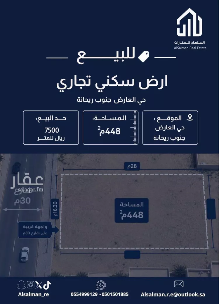 Land for Sale in Riyadh Al Arid