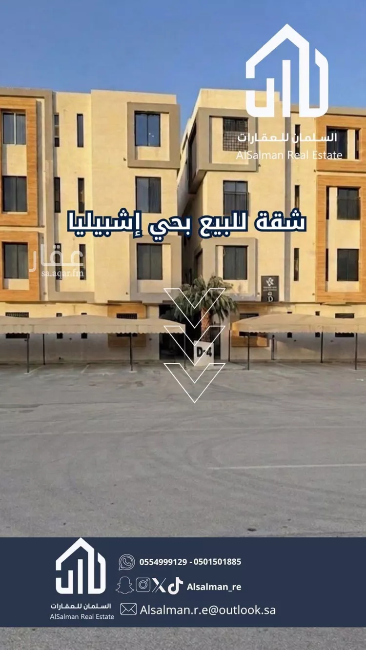 شقة للبيع في شارع عبدالله بن قيس, حي إشبيلية, مدينة الرياض, منطقة الرياض