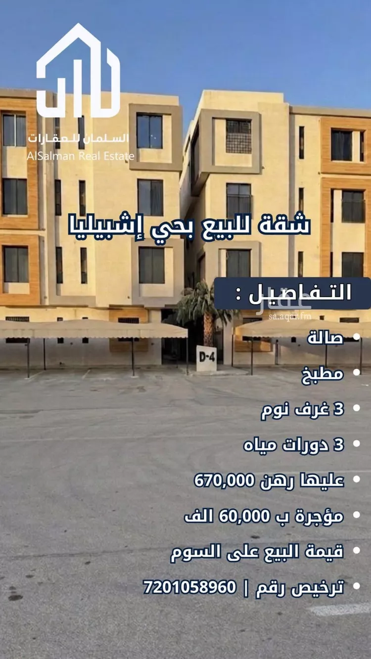 شقة للبيع في شارع عبدالله بن قيس, حي إشبيلية, مدينة الرياض, منطقة الرياض صورة 3